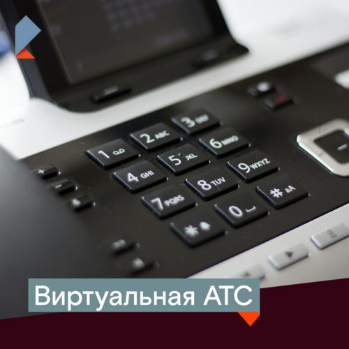 500 тверских предприятий выбрали в этом году «Виртуальную АТС» от «Ростелекома»