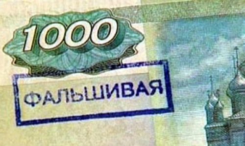 В Тверской области обнаружена 371 фальшивая банкнота