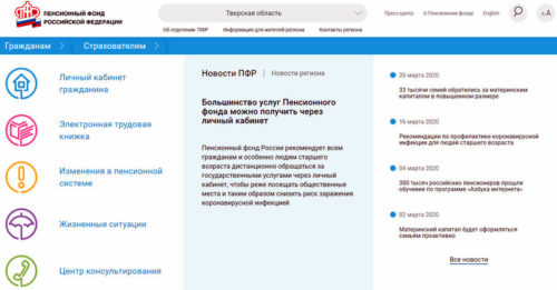 Государственные услуги Пенсионного фонда России можно получать в «Личном кабинете гражданина»