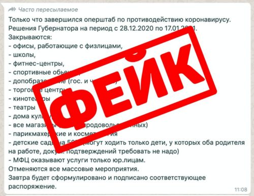 В мессенджерах жителей Тверской области распространяется фейк о готовящемся локдауне