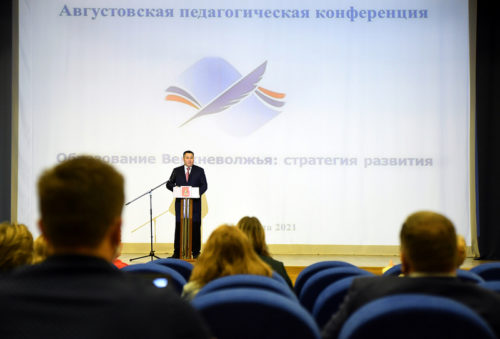 Игорь Руденя на Августовской педагогической конференции объявил о единовременной региональной выплате педагогам школ, колледжей и детских садов