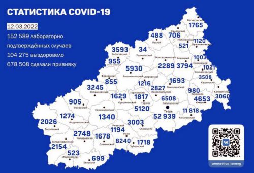 Информация оперативного штаба по предупреждению завоза и распространения коронавирусной инфекции в Тверской области за 12 марта 