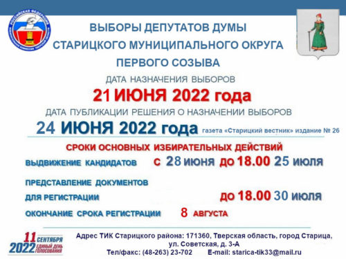 Официально опубликованы решения о назначении всех избирательных кампаний Единого дня голосования 11 сентября 2022 года