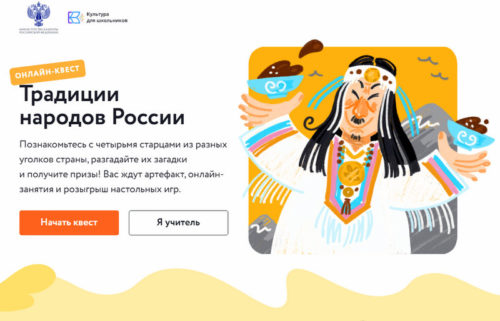 Школьников Тверской области приглашают к участию в квесте на знание традиций народов России