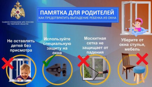 Родителям Тверской области рассказали, как предотвратить падение ребёнка из окна 