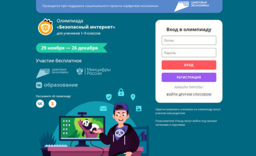 Школьников Тверской области приглашают принять участие во Всероссийской онлайн-олимпиаде «Безопасный интернет»