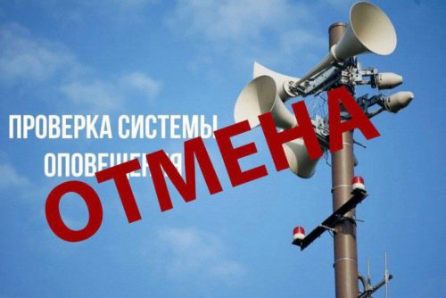 В Тверской области отменили комплексную проверку систем оповещения