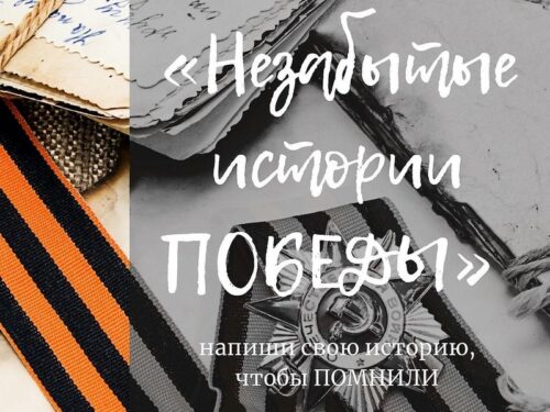 Жители Тверской области могут рассказать семейные истории о героях Великой Отечественной войны для народного альманаха 