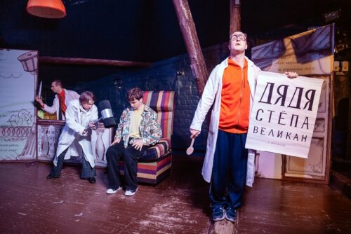 Театр юного зрителя представляет спектакль «Про дядю Стёпу»