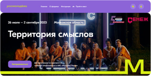 Жителей Тверской области приглашают принять участие во Всероссийском молодежном образовательном форуме «Территория смыслов»