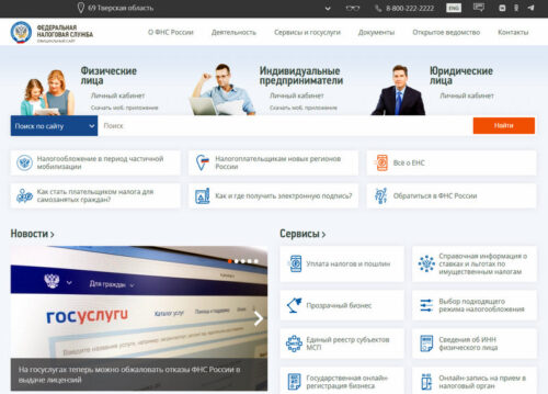 Через месяц налоговые органы Тверской области будут реорганизованы 