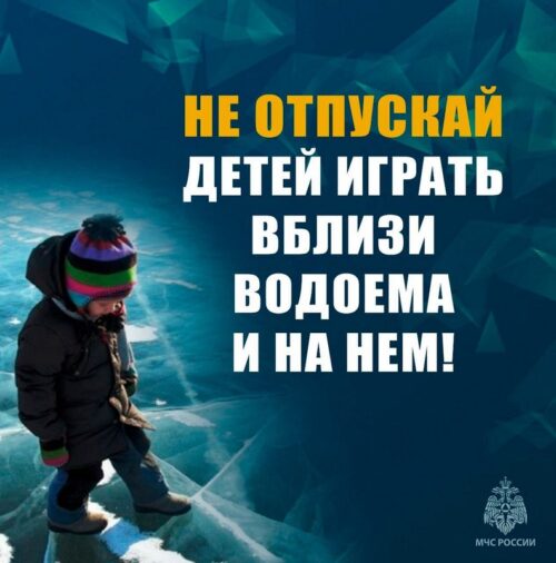 Жителей Тверской области призывают соблюдать правила безопасности на льду