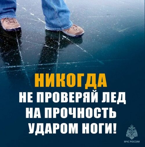 Жителей Тверской области призывают соблюдать правила безопасности на льду
